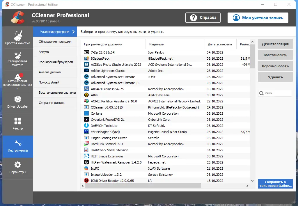 Установка CCleaner 6.05.10110 Free Professional Business Technician Edition RePack (& Portable) by Dodakaedr [Multi Ru]