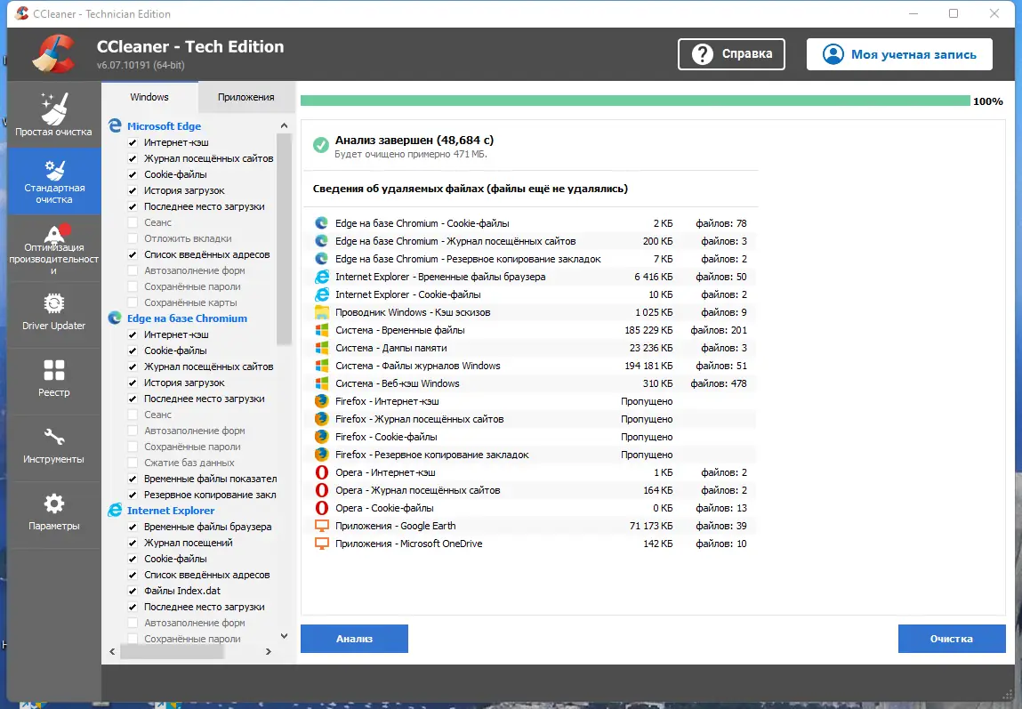 Установка CCleaner 6.07.10191 Free Professional Business Technician Edition RePack (& Portable) by Dodakaedr [Multi Ru]