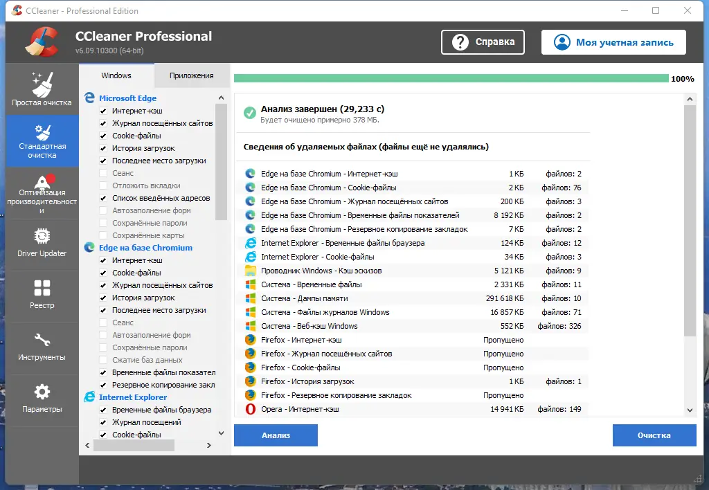 Установка CCleaner 6.09.10300 Free Professional Business Technician Edition RePack (& Portable) by Dodakaedr [Multi Ru]
