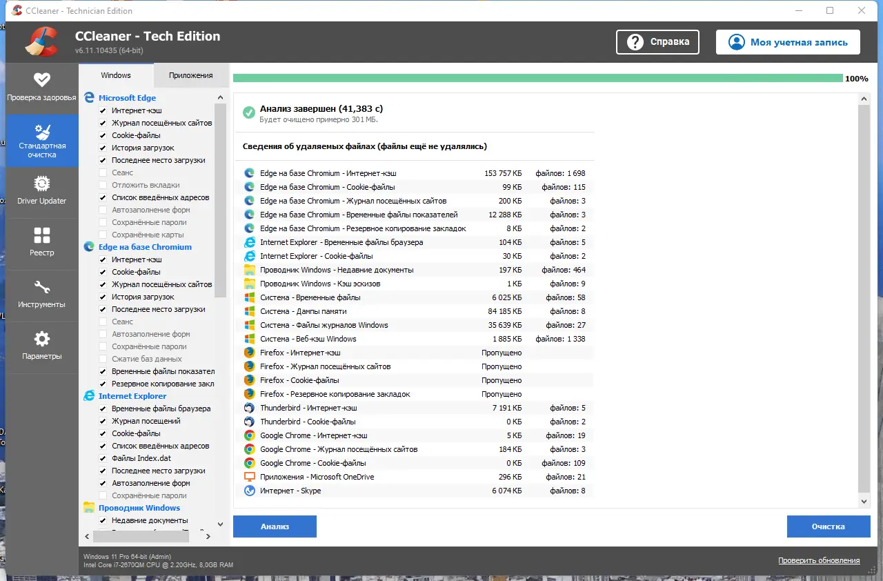 Установка CCleaner 6.11.10435 Technician Edition (x64) + CCEnhancer Portable by FC Portables [Multi Ru]