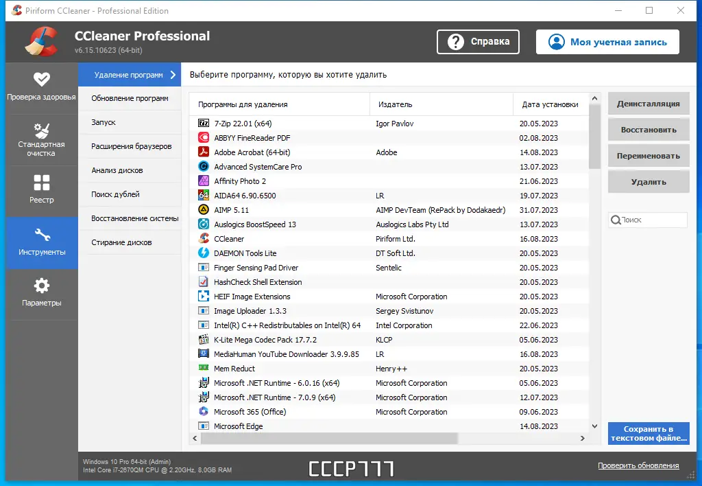 Установка CCleaner 6.15.10623 Free-Professional-Business-Technician Edition RePack (& Portable) by KpoJIuK [Multi Ru]