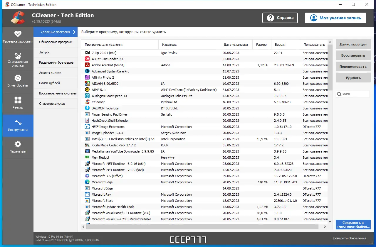 Установка CCleaner 6.15.10623 Technician Edition (x64) + CCEnhancer Portable by FC Portables [Multi Ru]