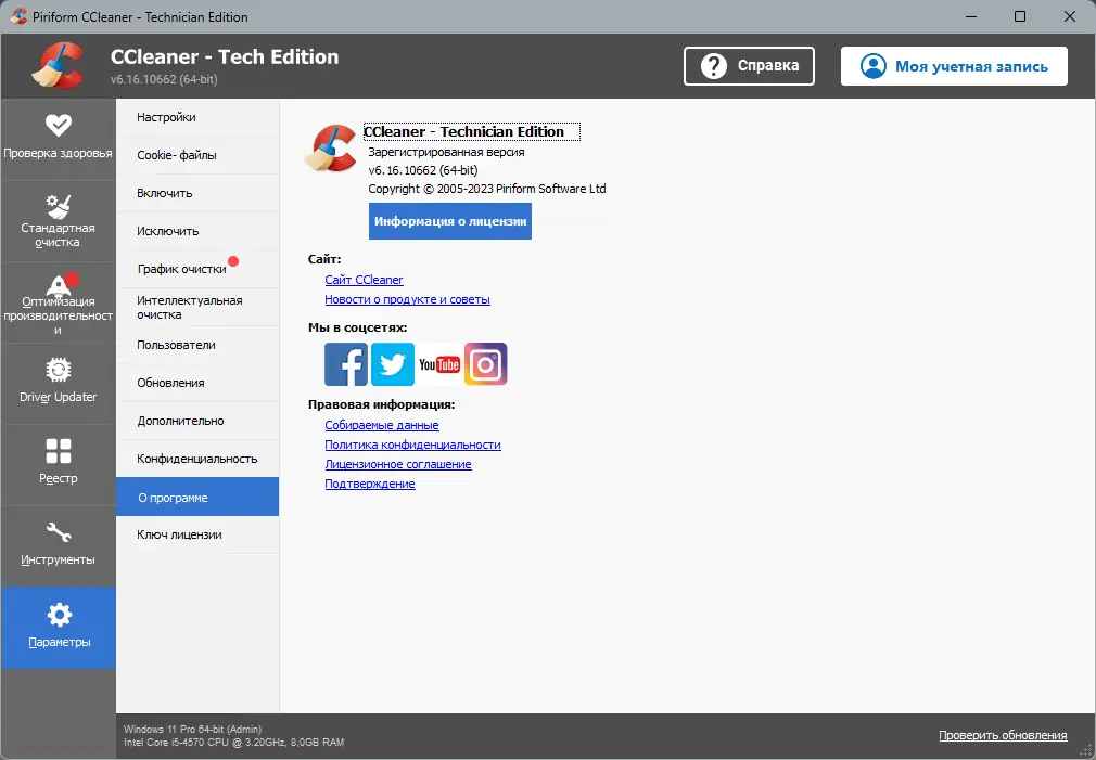 Установка CCleaner 6.16.10662 Free Professional Business Technician Edition RePack (& Portable) by KpoJIuK [Multi Ru]