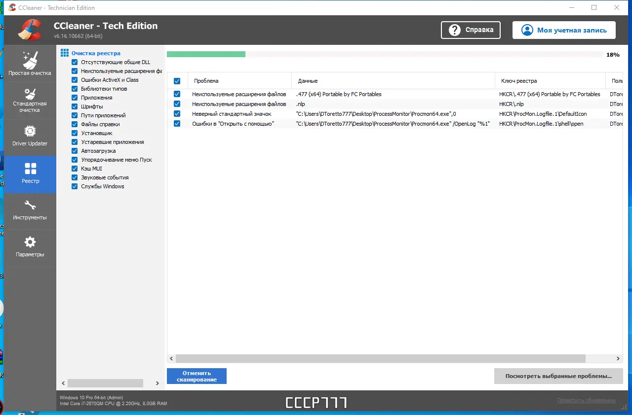 Установка CCleaner 6.16.10662 Technician Edition (x64) + CCEnhancer Portable by FC Portables [Multi Ru]