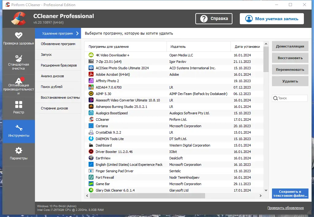Установка CCleaner 6.20.10897 Free Professional Business Technician Edition RePack (& Portable) by KpoJIuK [Multi Ru]