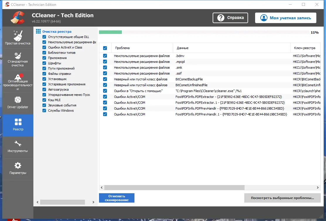Установка CCleaner 6.22.10977 Free-Professional-Business-Technician Edition RePack (& Portable) by Dodakaedr [Multi Ru]