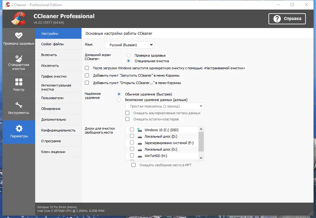Установка CCleaner 6.22.10977 Free Pro Business Technician Edition RePack (& Portable) by elchupacabra [Multi Ru]