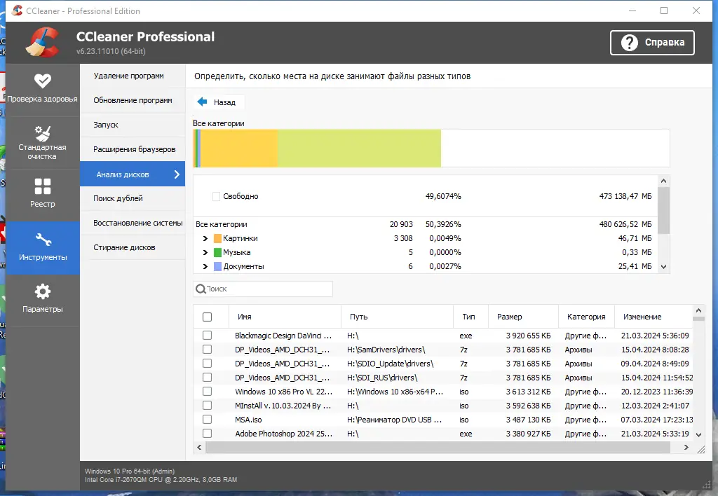 Установка CCleaner 6.23.11010 Free Pro Business Technician Edition RePack (& Portable) by elchupacabra [Multi Ru]