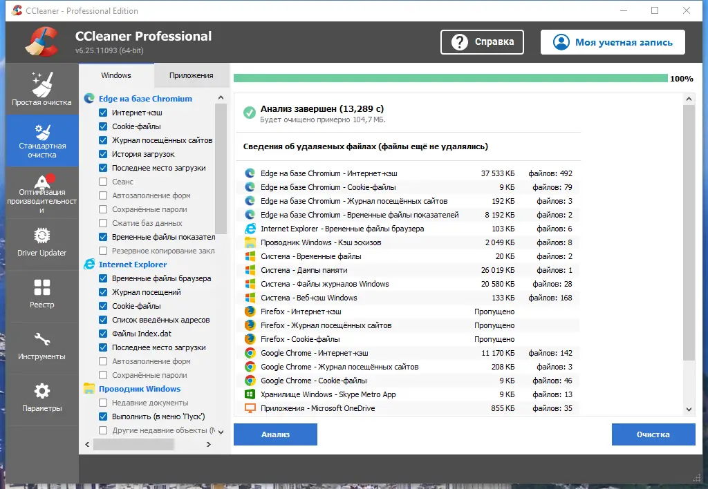 Установка CCleaner 6.25.11093 Free-Professional-Business-Technician Edition RePack (& Portable) by Dodakaedr [Multi Ru]