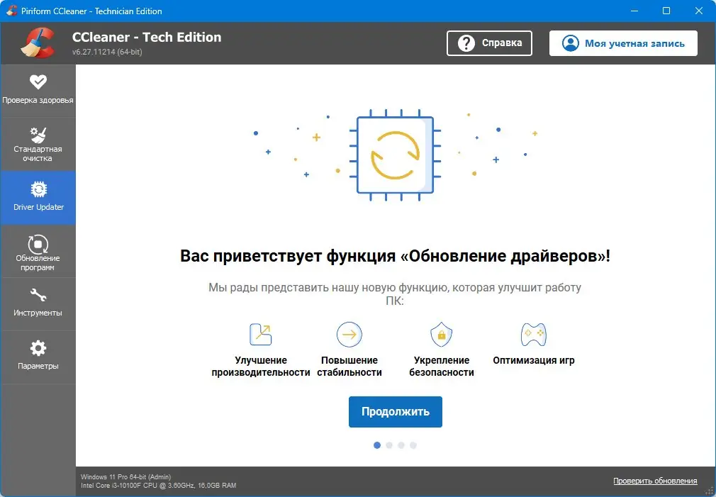 Установка CCleaner 6.27.11214 Free Professional Business Technician Edition RePack (& Portable) by KpoJIuK [Multi Ru]