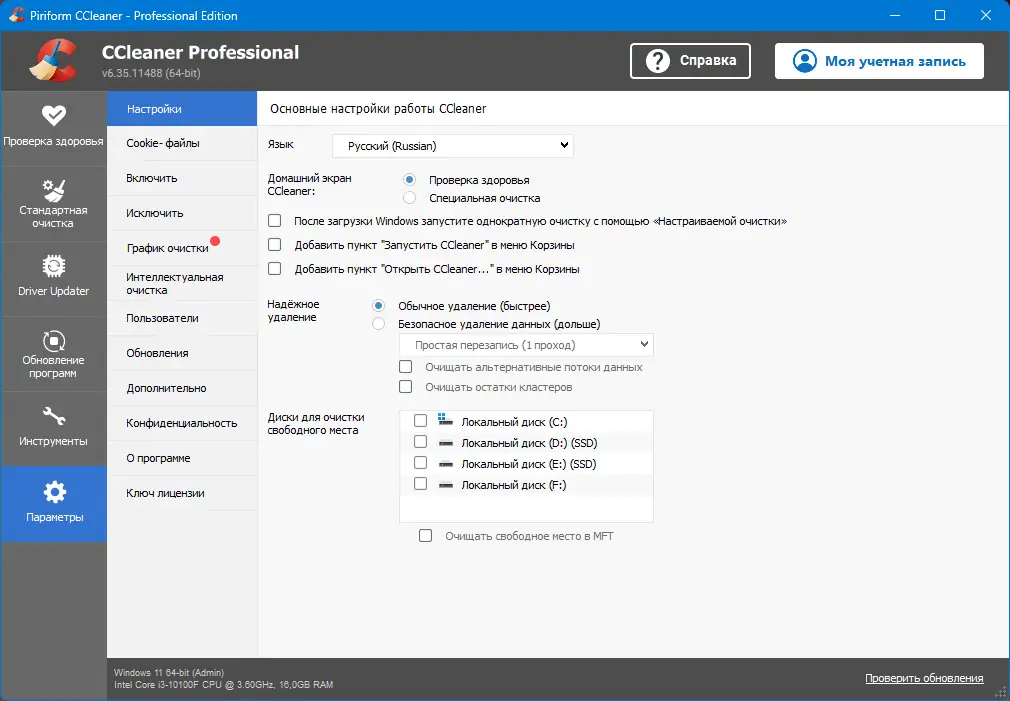 Установка CCleaner 6.35.11488 Free Professional Business Technician Edition RePack (& Portable) by KpoJIuK [Multi Ru]