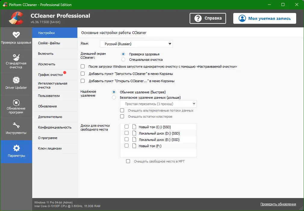 Установка CCleaner 6.36.11508 Free Professional Business Technician Edition RePack (& Portable) by KpoJIuK [Multi Ru]