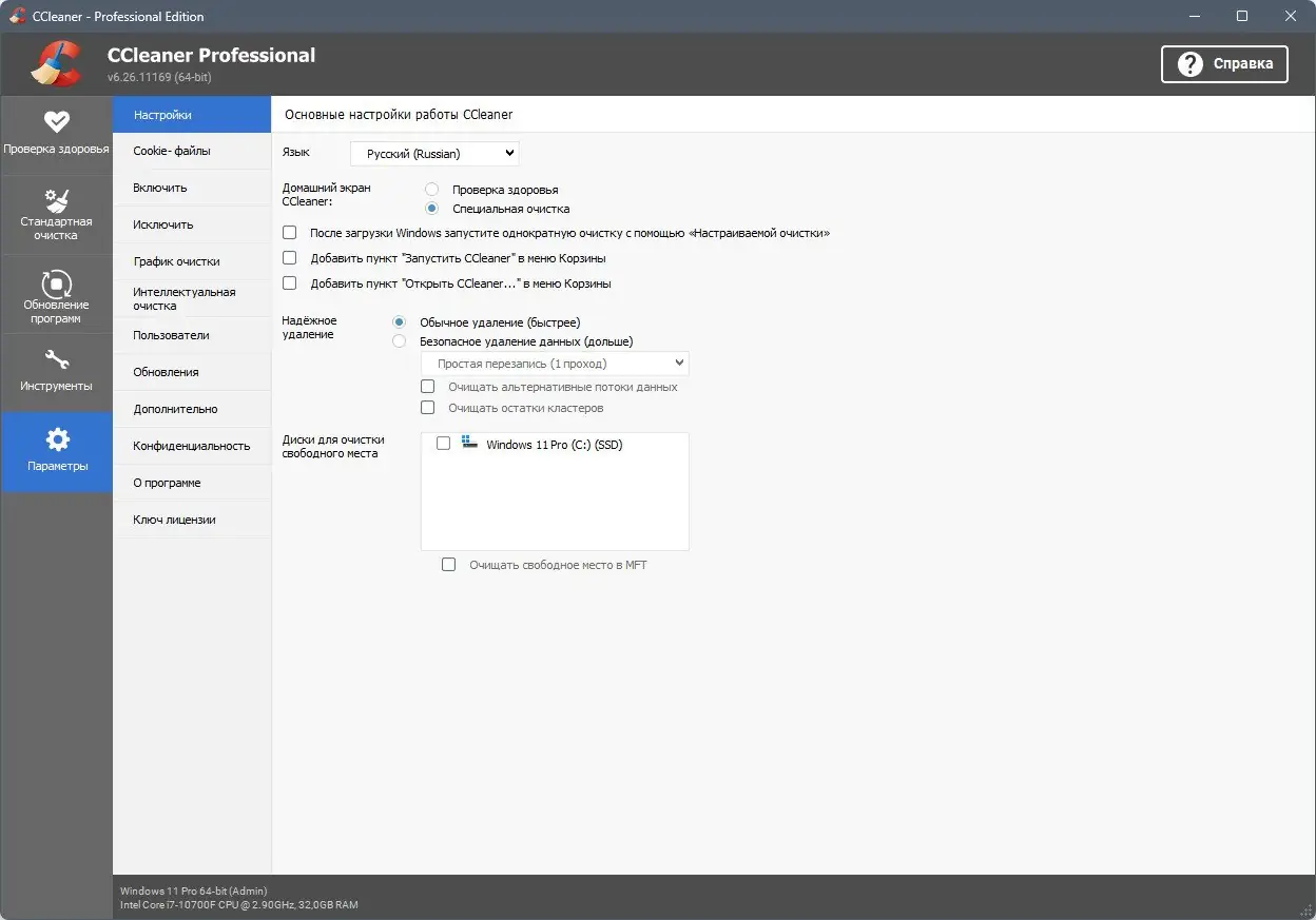 Установка CCleaner Free Professional Business Technician Edition 6.26.11169 (2024) PC RePack & Portable by elchupacabra
