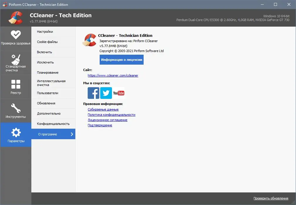 Установка CCleaner Professional Business Technician Edition 5.79.8704 (2021) PC RePack & Portable by Diakov