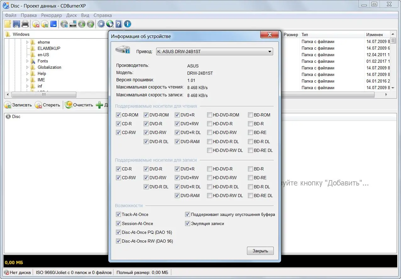 Установка CDBurnerXP 4.5.7.6521 + Portable (2017) MULTi Русский