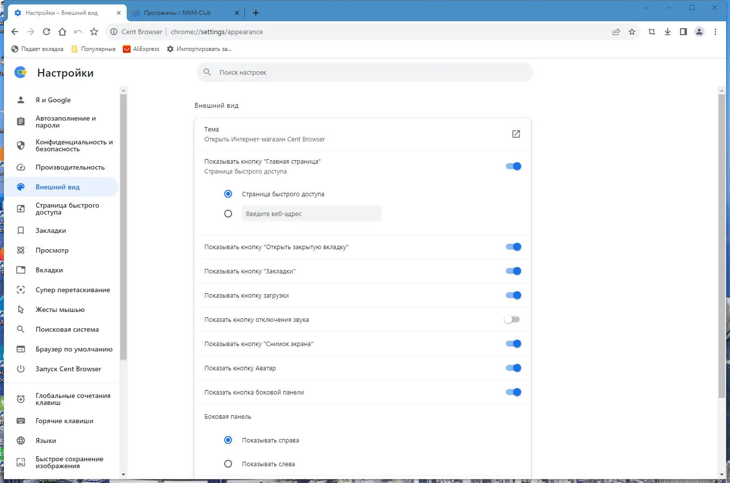 Установка Cent Browser 5.1.1130.82 (x86 x64) Portable by 7997 [Ru En]