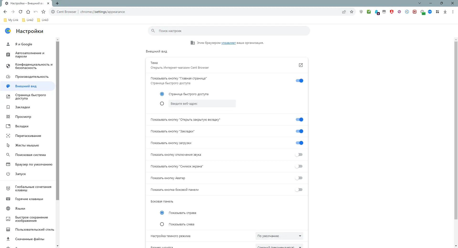 Установка Cent Browser 5.1.1130.82 Portable by Cento8 [Ru En]