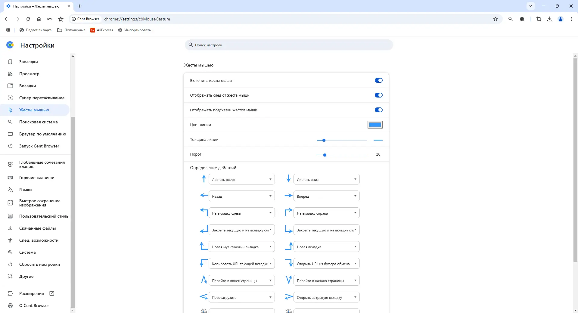 Установка Cent Browser 5.2.1168.54 Beta + Portable [Multi Ru]