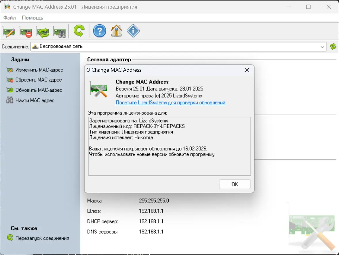 Установка Change MAC Address 25.01 Repack (& Portable) by elchupacabra [Multi Ru]