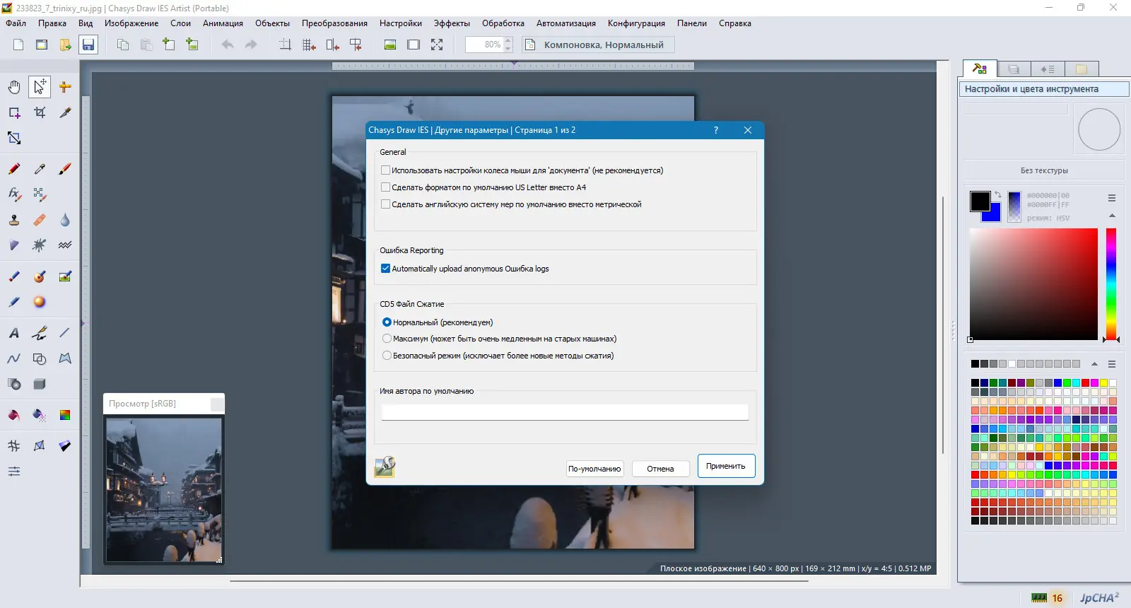 Установка Chasys Draw IES 5.24.01 include Portable [Multi Ru]