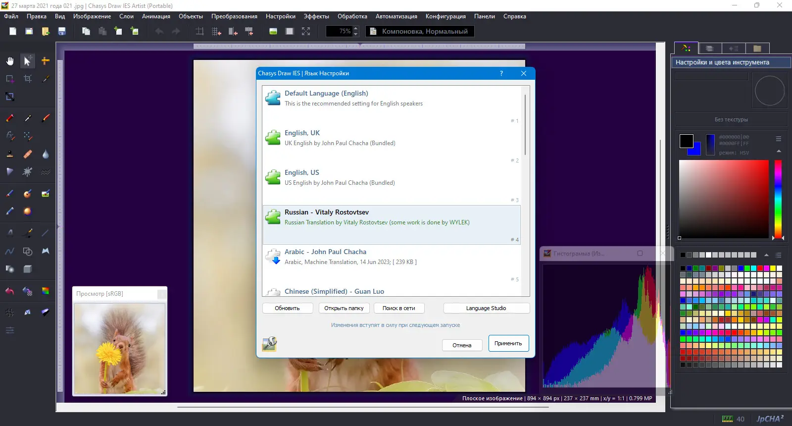Установка Chasys Draw IES 5.26.01 include Portable [Multi Ru]