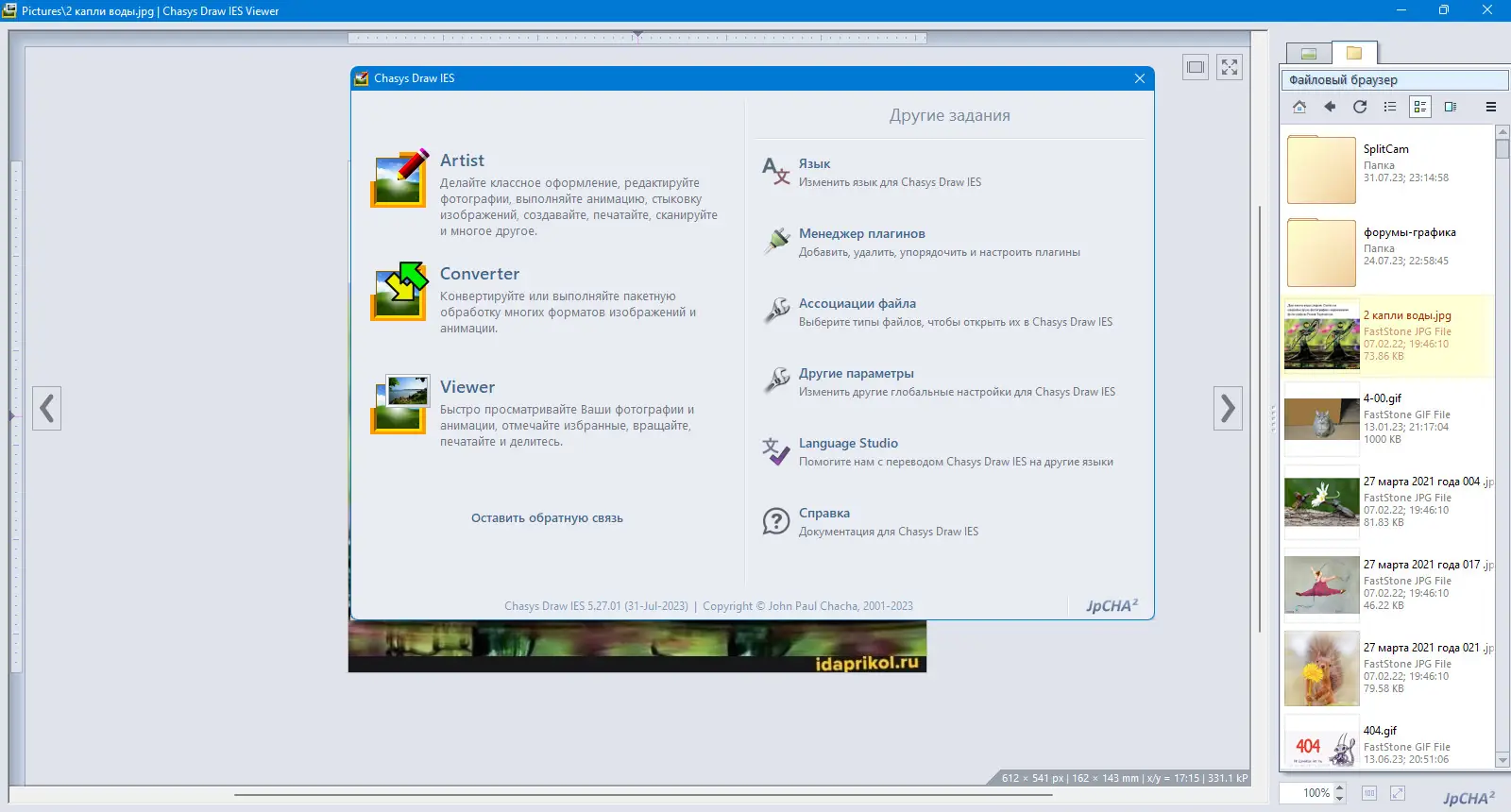 Установка Chasys Draw IES 5.27.01 include Portable [Multi Ru]
