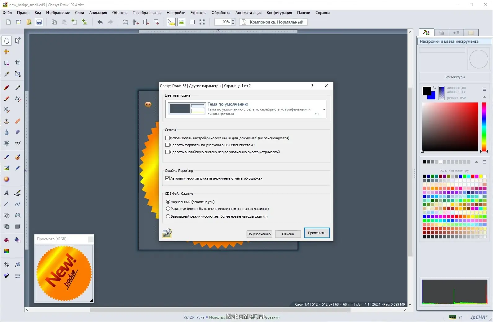 Установка Chasys Draw IES 5.28.01 include Portable [Multi Ru]