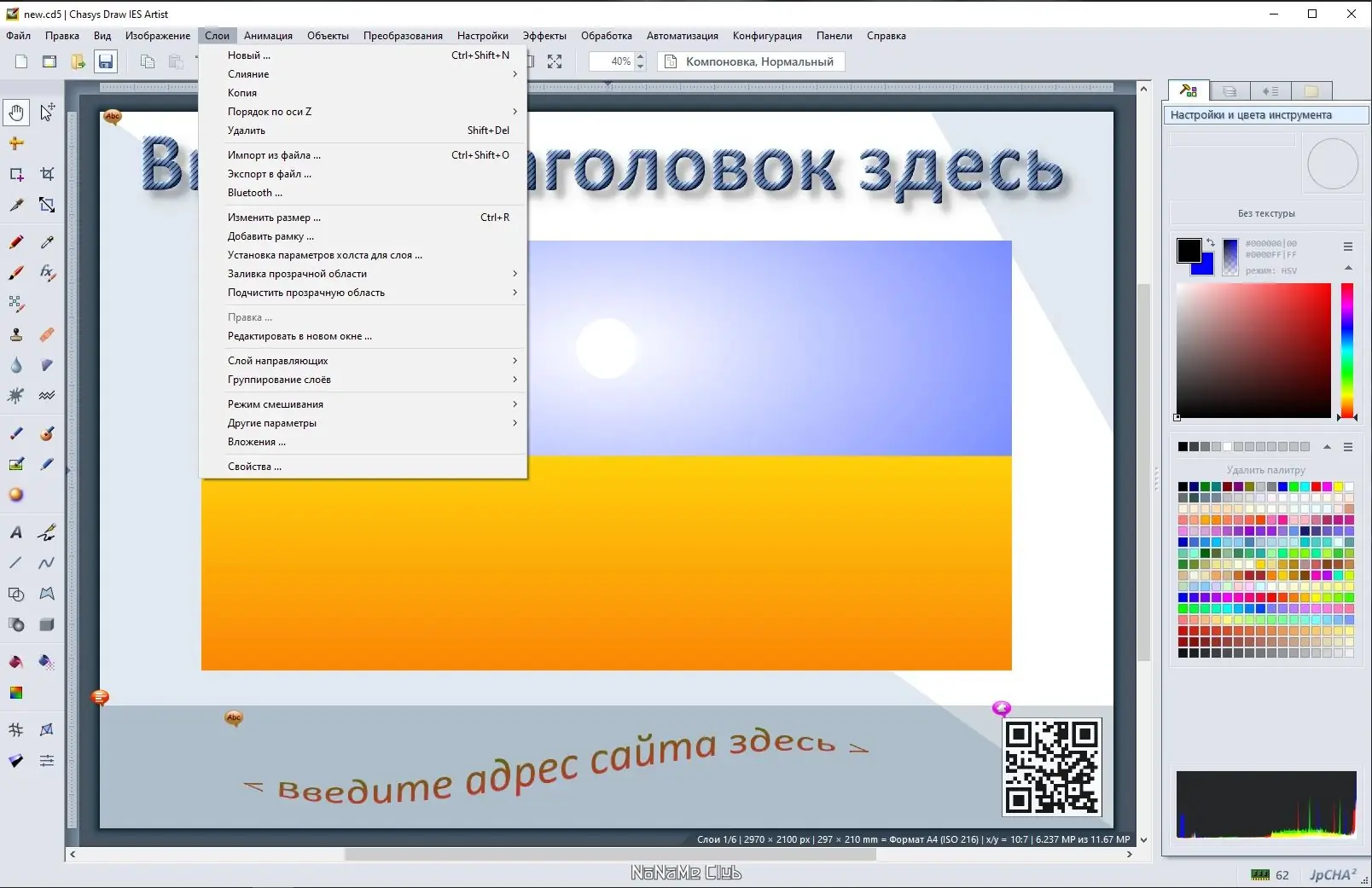 Установка Chasys Draw IES 5.29.01 include Portable [Multi Ru]