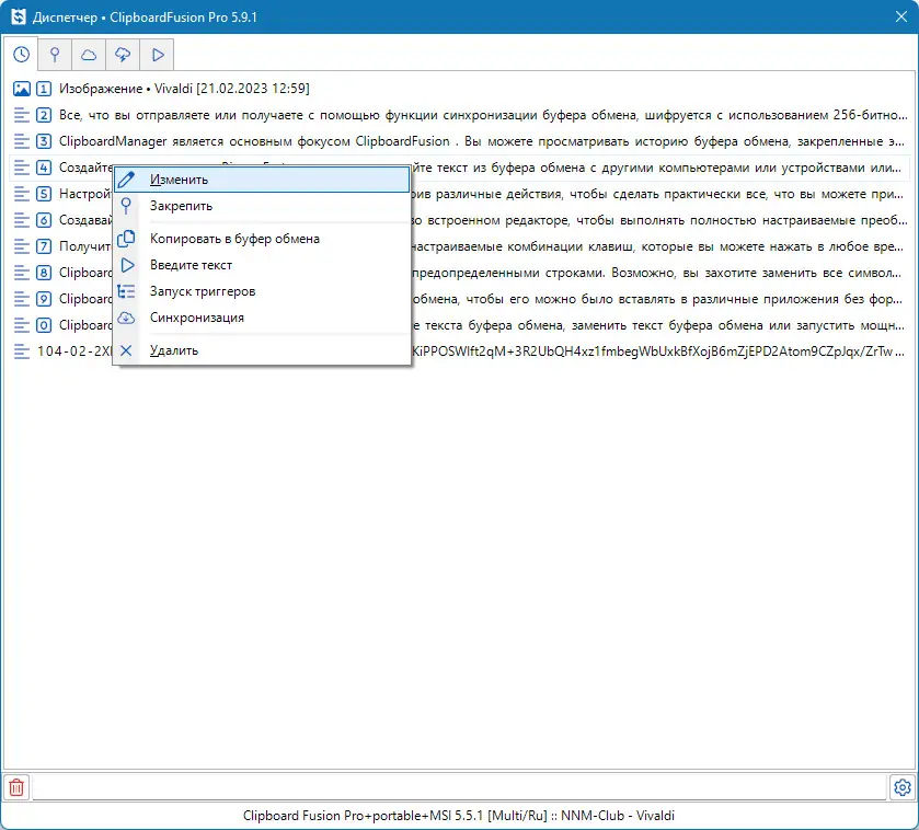 Установка Clipboard Fusion Pro + portable + MSI 5.9.1 [Multi Ru]