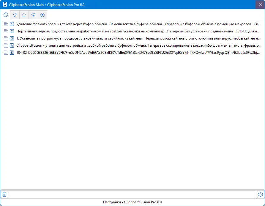 Установка Clipboard Fusion Pro + portable + MSI 6.0.0 [Multi Ru]