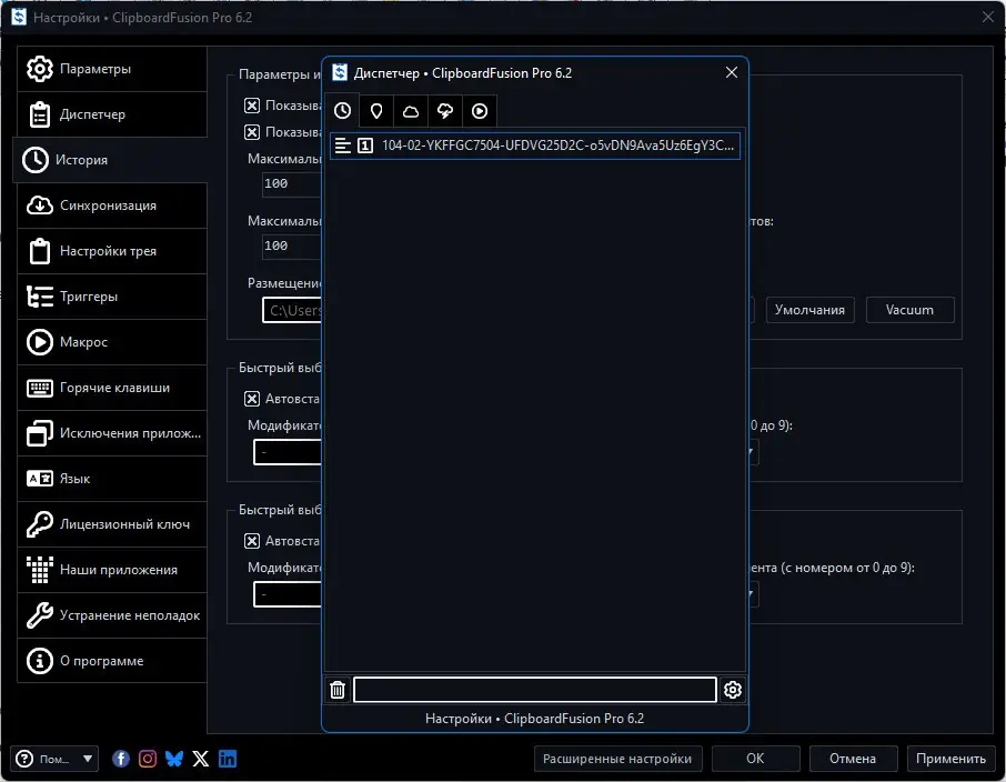 Установка Clipboard Fusion Pro + Portable + MSI 6.2.0 [Multi Ru]