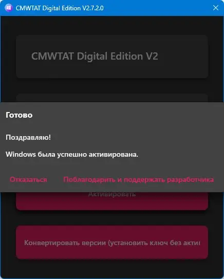 Установка CMWTAT Digital Edition 2.7.2.0 Portable [Multi Ru]