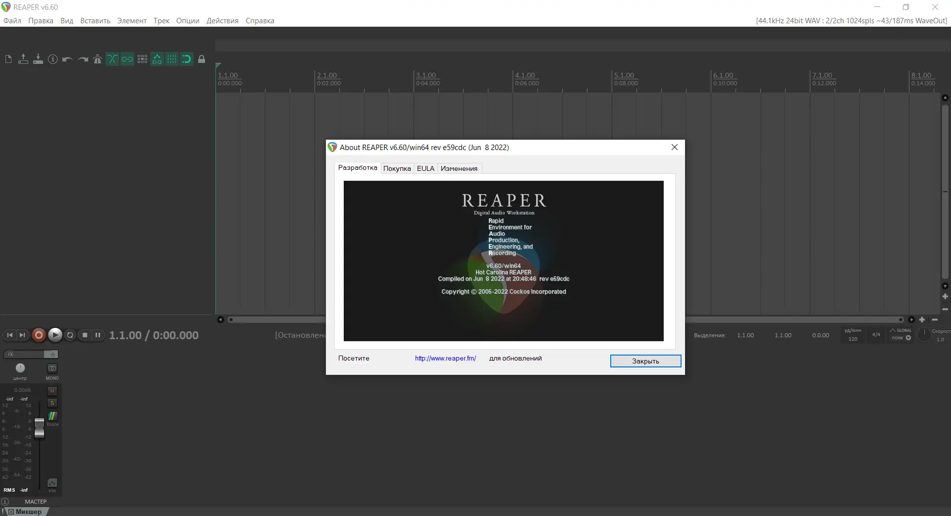 Установка Cockos REAPER 6.60 (x86 x64) RePack (& Portable) by xetrin [Multi Ru]