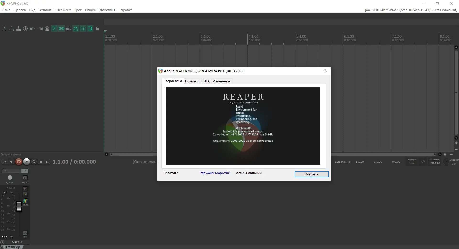 Установка Cockos REAPER 6.63 (x86 x64) RePack (& Portable) by xetrin [Multi Ru]