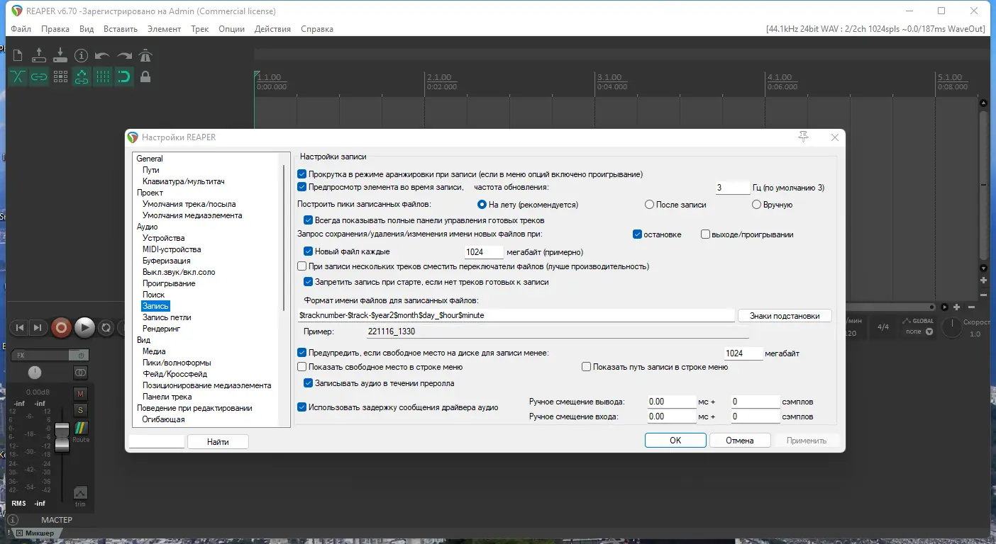 Установка Cockos REAPER 6.70 RePack (& Portable) by TryRooM [Multi Ru]