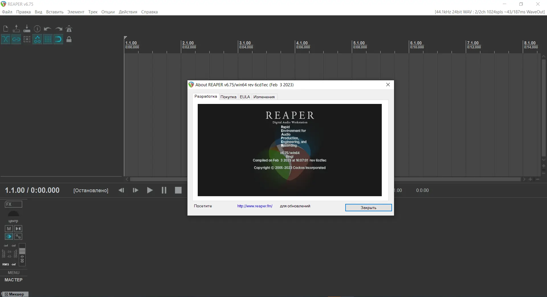 Установка Cockos REAPER 6.75 (x86 x64) RePack (& Portable) by xetrin [Multi Ru]