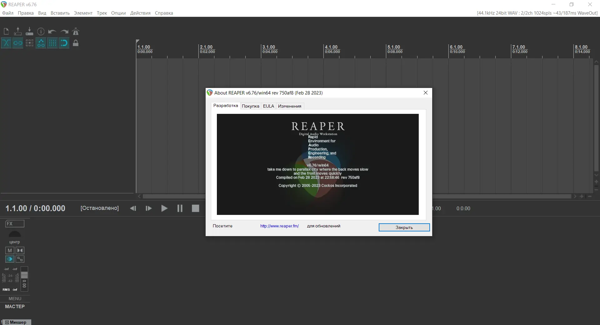 Установка Cockos REAPER 6.76 (x86 x64) RePack (& Portable) by xetrin [Multi Ru]