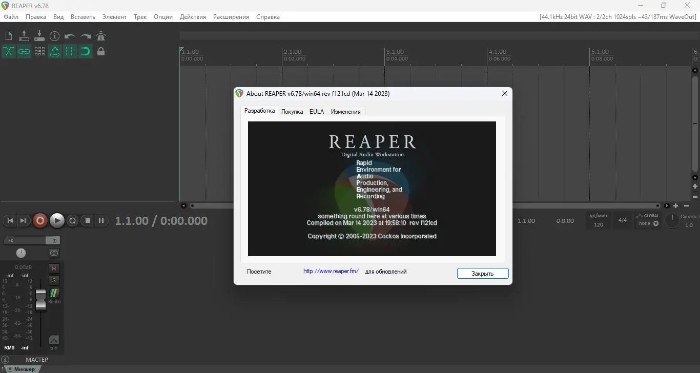 Установка Cockos REAPER 6.78 (x86 x64) RePack (& Portable) by xetrin [Multi Ru]