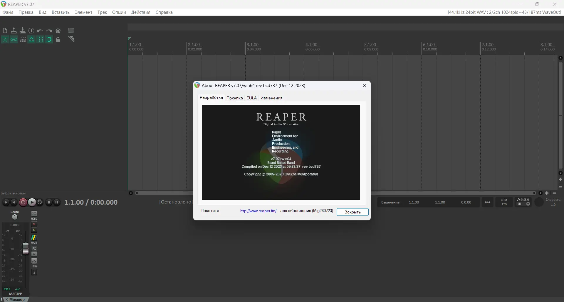 Установка Cockos REAPER 7.07 (x86 x64) RePack (& Portable) by xetrin [Multi Ru]