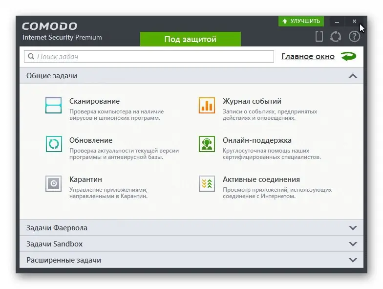 Установка Comodo Internet Security Premium 8.4.0.5076 Final (2016) Multi Русский