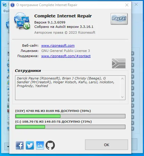 Установка Complete Internet Repair 9.1.3.6099 + Portable [Multi Ru]