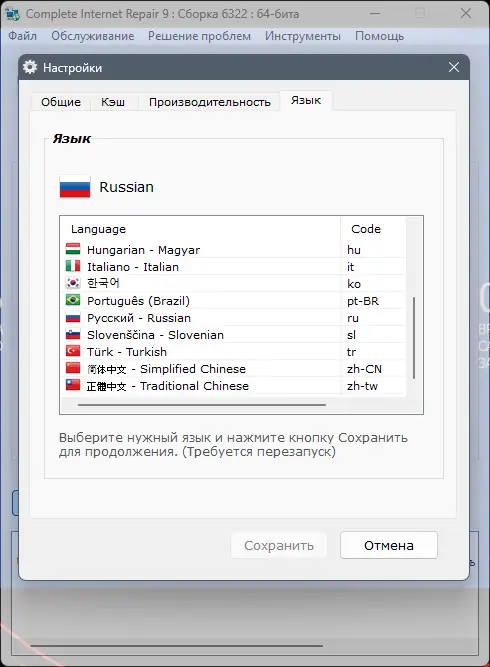 Установка Complete Internet Repair 9.1.3.6322 + Portable [Multi Ru]