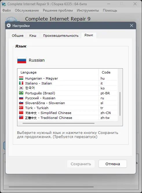 Установка Complete Internet Repair 9.1.3.6335 + Portable [Multi Ru]