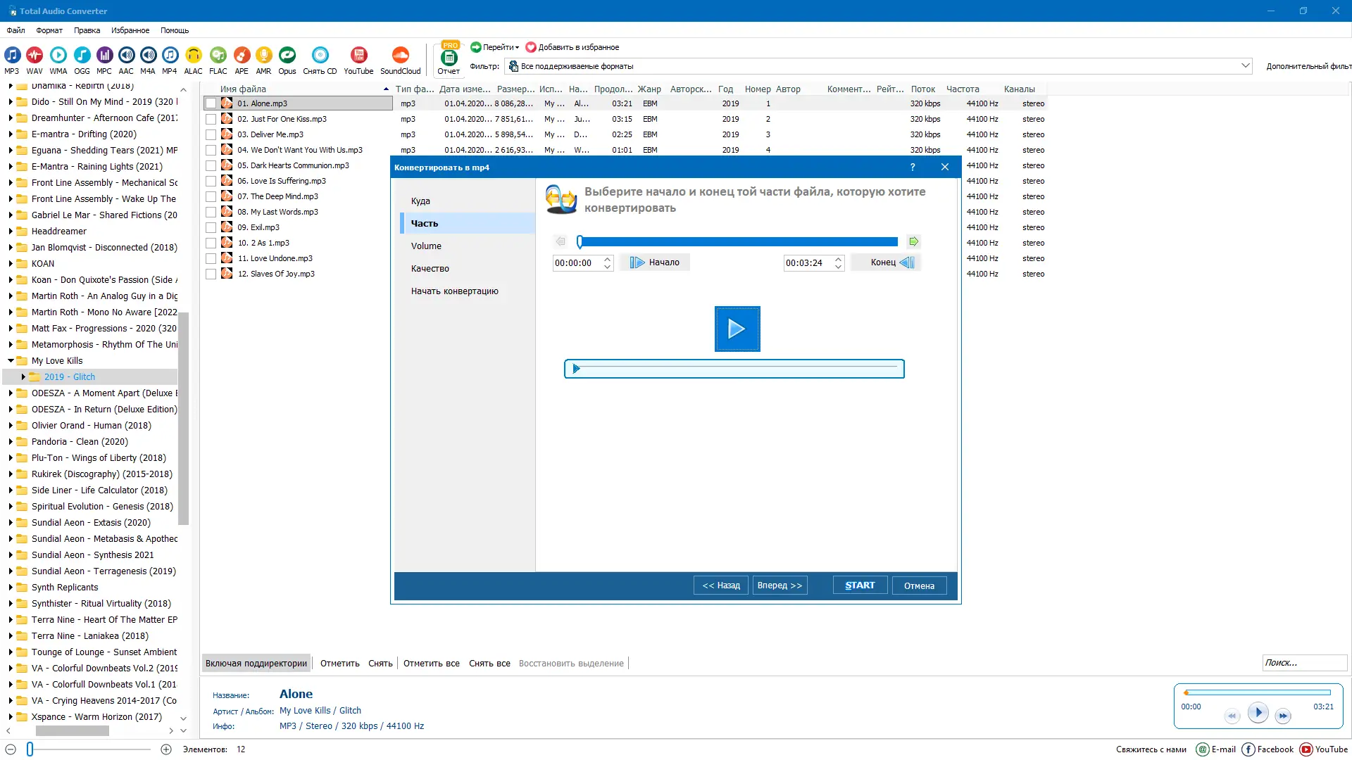 Установка CoolUtils Total Audio Converter 6.1.0.272 RePack (& Portable) by elchupacabra [Multi Ru]