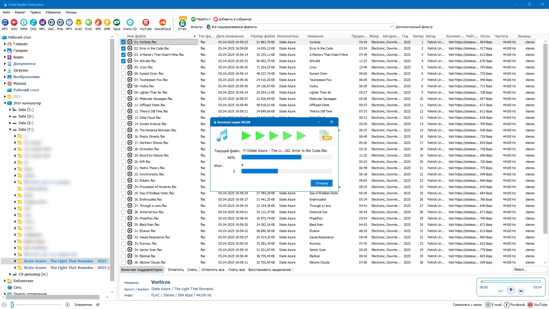 Установка CoolUtils Total Audio Converter 6.1.0.284 RePack (& Portable) by elchupacabra [Multi Ru]