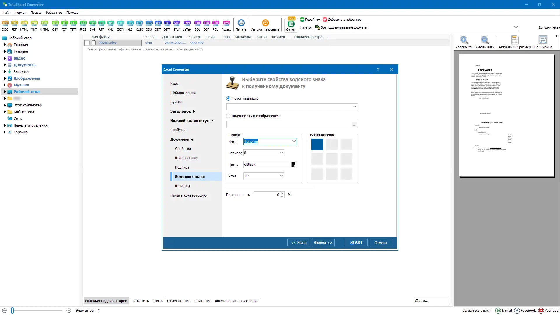 Установка CoolUtils Total Excel Converter 7.1.0.91 RePack (& Portable) by elchupacabra [Multi Ru]