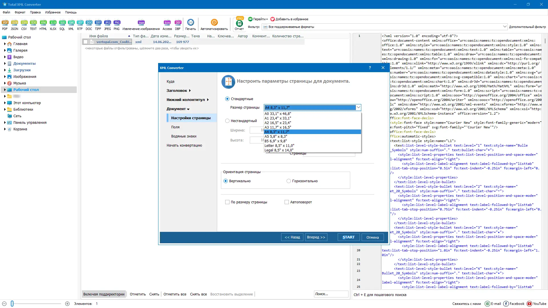 Установка CoolUtils Total XML Converter 3.2.0.158 RePack (& Portable) by elchupacabra [Multi Ru]