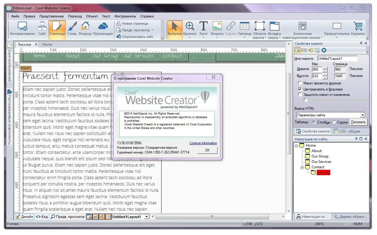 Установка Corel Website Creator X7 13.50.0100.5566 RePack by D!akov (2014) Multi Русский