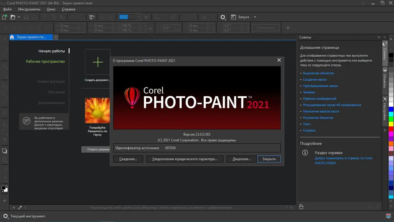 Установка CorelDRAW Graphics Suite 2021 23.1.0.389 Full Lite (2021) PC RePack by KpoJIuK