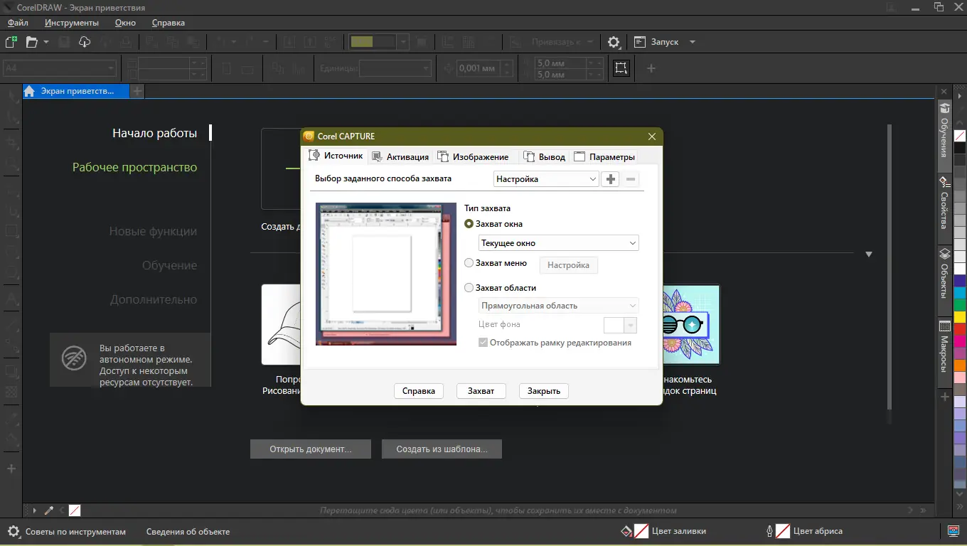 Установка CorelDRAW Graphics Suite 2022 24.0.0.301 (2022) PC Portable by conservator